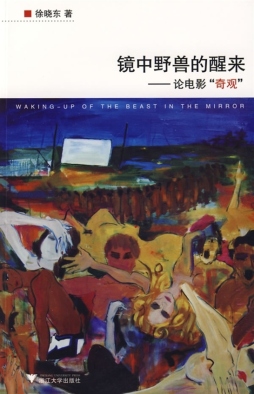 镜中野兽的醒来封面图