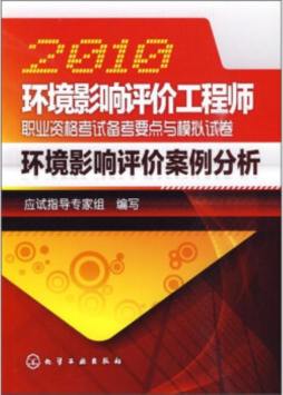 环境影响评价案例分析封面图
