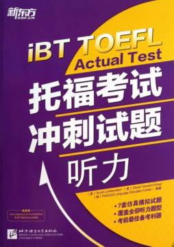 托福考试冲刺试题封面图