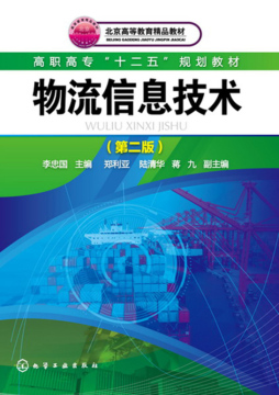 物流信息技术封面图