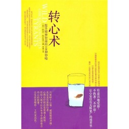 转心术封面图