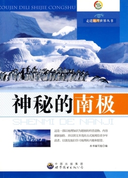 神秘的南极封面图