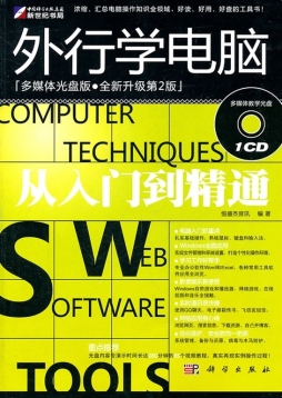 外行学电脑从入门到精通封面图