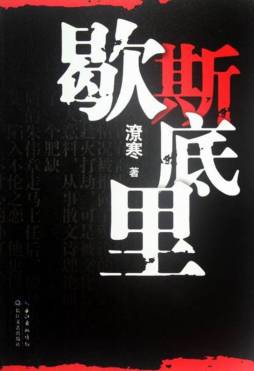 歇斯底里封面图