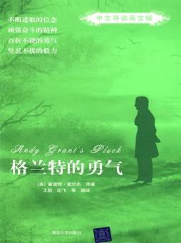 格兰特的勇气封面图