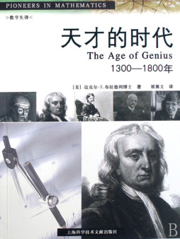 天才的时代封面图