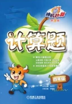 神机妙算封面图