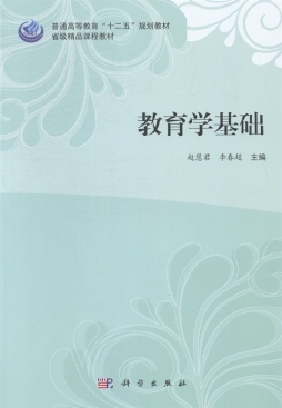 教育学基础封面图