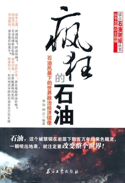 疯狂的石油封面图