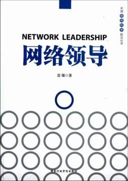 网络领导封面图