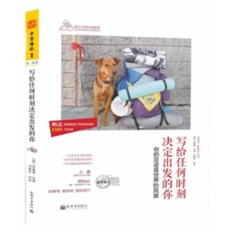 写给任何时刻决定出发的你封面图