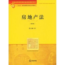 房地产法封面图