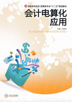 会计电算化应用封面图