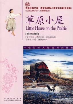 草原小屋封面图