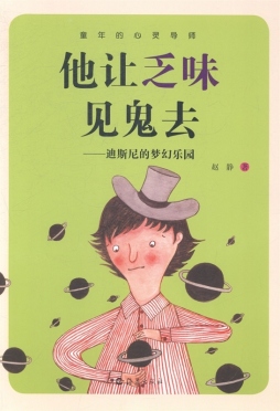 他让乏味见鬼去封面图