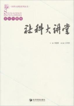 社科大讲堂封面图