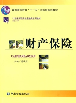 财产保险封面图