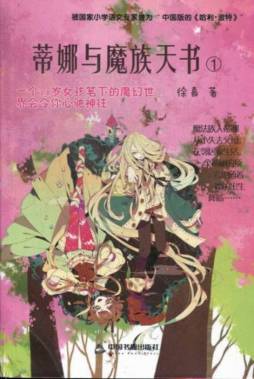 蒂娜与魔族天书封面图