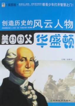 美国国父——华盛顿封面图