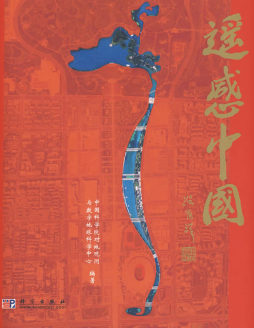 遥感中国封面图