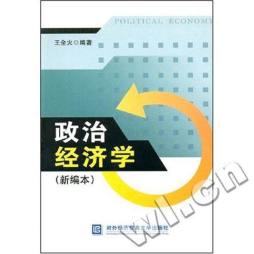 政治经济学封面图