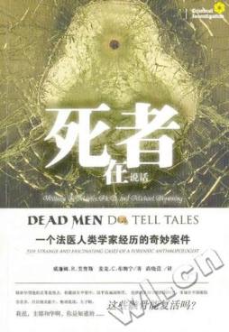 死者在说话封面图