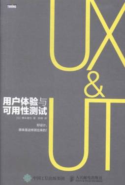 用户体验与可用性测试封面图
