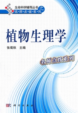 植物生理学封面图