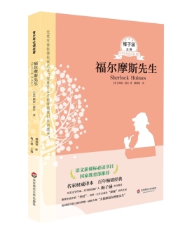 福尔摩斯先生封面图