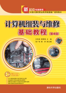 计算机组装与维修基础教程封面图