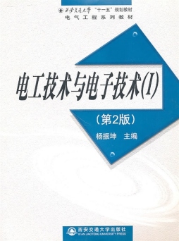 电工技术与电子技术封面图