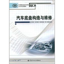 汽车底盘检测与维修封面图