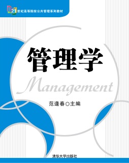 管理学封面图