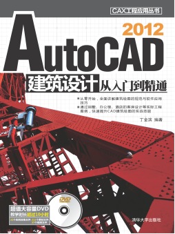 AutoCAD 2012建筑设计从入门到精通封面图