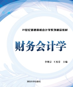 财务会计学封面图