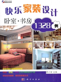 卧室·书房封面图