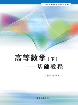 高等数学基础教程封面图