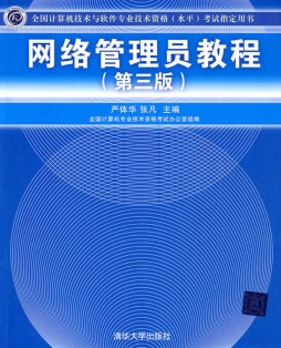 网络管理员教程封面图