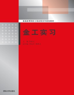 金工实习封面图
