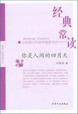 你是人间的四月天封面图