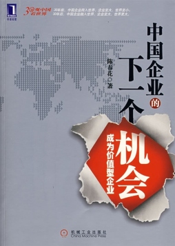 中国企业的下一个机会封面图