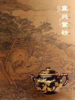 故宫博物院藏宜兴紫砂封面图