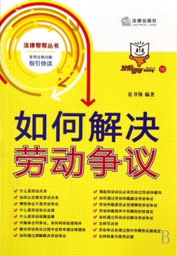 如何解决劳动争议封面图