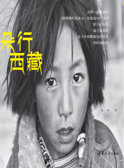 朵行西藏封面图