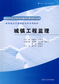 城镇工程监理封面图
