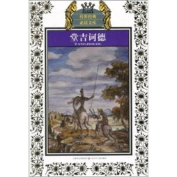 堂吉诃德封面图