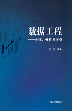 数据工程封面图