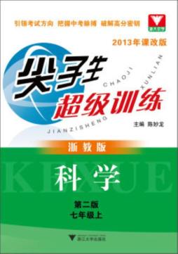 尖子生超级训练封面图