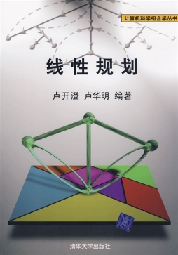 线性规划封面图