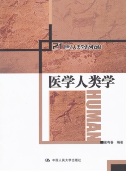 医学人类学封面图